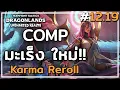 COMP Karma Reroll - TFT Set 7 5