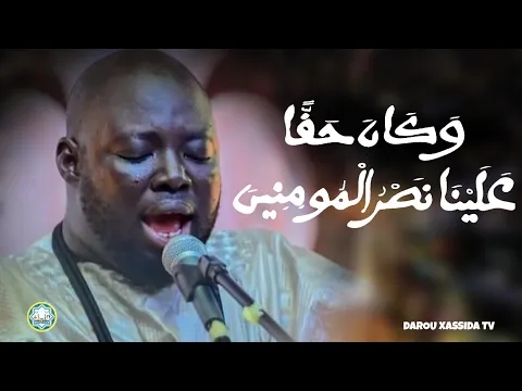 Download MP3 [NOUVEAU] : daadj Khassida - Wakana Haqqan par Kourél 1HT Touba (lyrics)