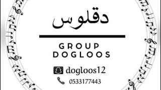 قروب دقلوس   خلود حكمي   صدقيني   حفلة كوينز بارتي      دندنها