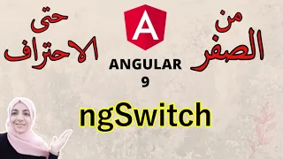 12 ngSwitch angular - ngSwitch directive