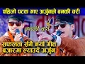Download Lagu BANKI CHARI बनकी चरी अर्जुन सापकोटाले पहिलो पटक गाए स्टेजमा  || Arjun sapkota live performance