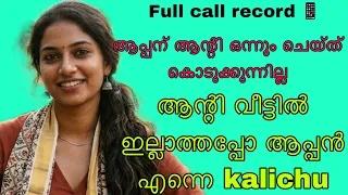 kambi call latest new 2026 malayalam kambiphone call recoder malayalam callrecordingviral