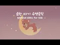 Download Lagu 편안한 아기 피아노 자장가 모음 12시간 💫 통잠을 위한 포근한 멜로디