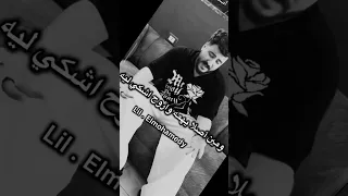 ليل المحمدي من كتر اللي واجعني  ليل المحمدي من كتر اللي واجعني