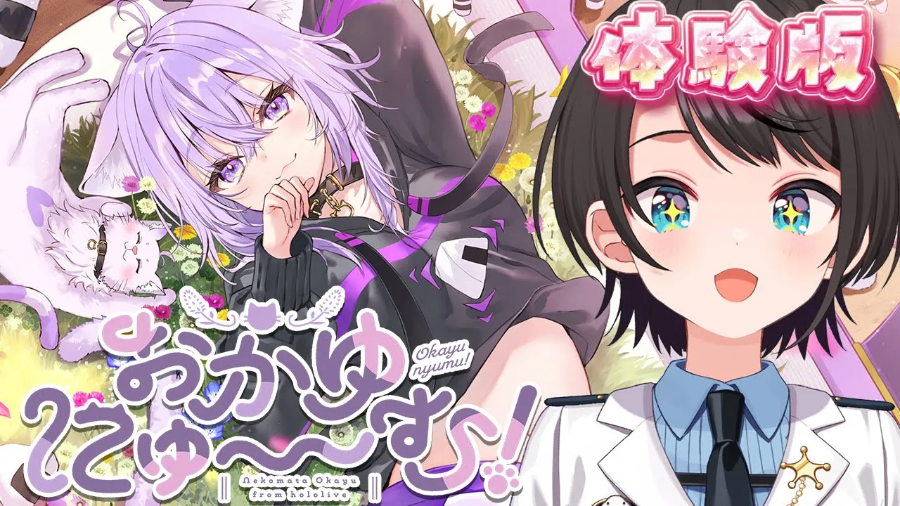 【#生スバル】おかゆにゅ～～む！ 体 験 版 やるしゅばあああああああああああああああああああああああああ！！！！！ 【ホロライブ/大空スバル】