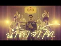 น้ําตาจ่าโท | Cover สุรพล | Modern Retro Version