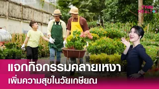 ทำไมการมีสติในการกินจึงสำคัญสำหรับผู้สูงอายุ
