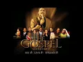 The Gospel now behold the lamb