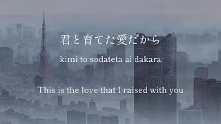 Download Is There Still Anything That Love Can Do/RADWIMPS - lyrics [Kanji, Romaji, ENG] MP3
