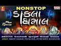 Download Lagu DJ DAKLA 2023 // Nonstop Dakla Ni Dhamal // DAKLA REMIX // માડી ના ડાકલા