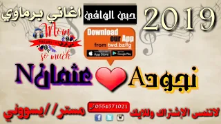 اغاني برماوي  الفنان مستري سوني موكان تور كين شندور سوك دونوا غول دندنها