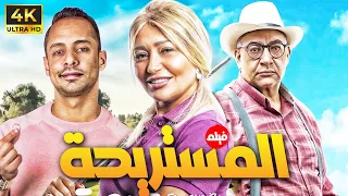 حصريا الجديد عندنا فيلم المستريحة بطولة النجمة ليلي علوي بيومي فؤاد خالد سرحان 