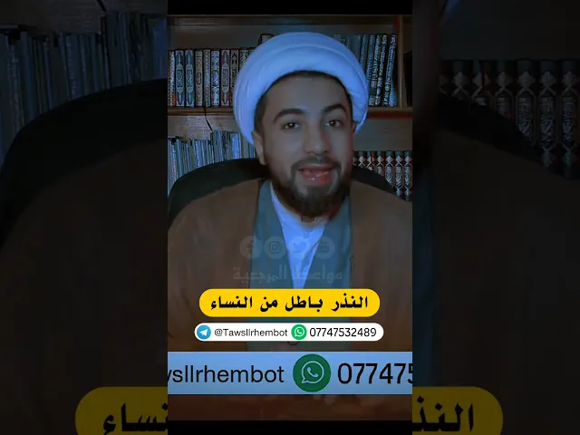 ⁣النذر باطل من النساء 😱😱😱