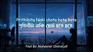 prithibita naki choto hote hote lyrics moheener ghoraguli