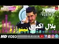 Download Lagu Bilal Akbari Nainawazum janame آهنگ جدید بلال اکبری نینوازم جانمی  OFFIC IAL VIDEO HD2019