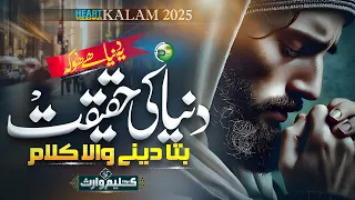motivational kalam 2025 ye dunya hai dhoka kaleem waris peace studio new naat sharif 2025