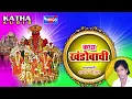 Download Lagu कथा खंडोबाची | मल्हारीची मराठी कथा | Katha Khandobachi | Marathi Katha by Chhagan Chougule