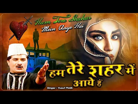 Download MP3 Hum Tere Shahar Me Aaye Hai - दुनिया की सबसे फेमस और रुला देने वाली ग़ज़ल - Yusuf Malik - Sad Ghazal