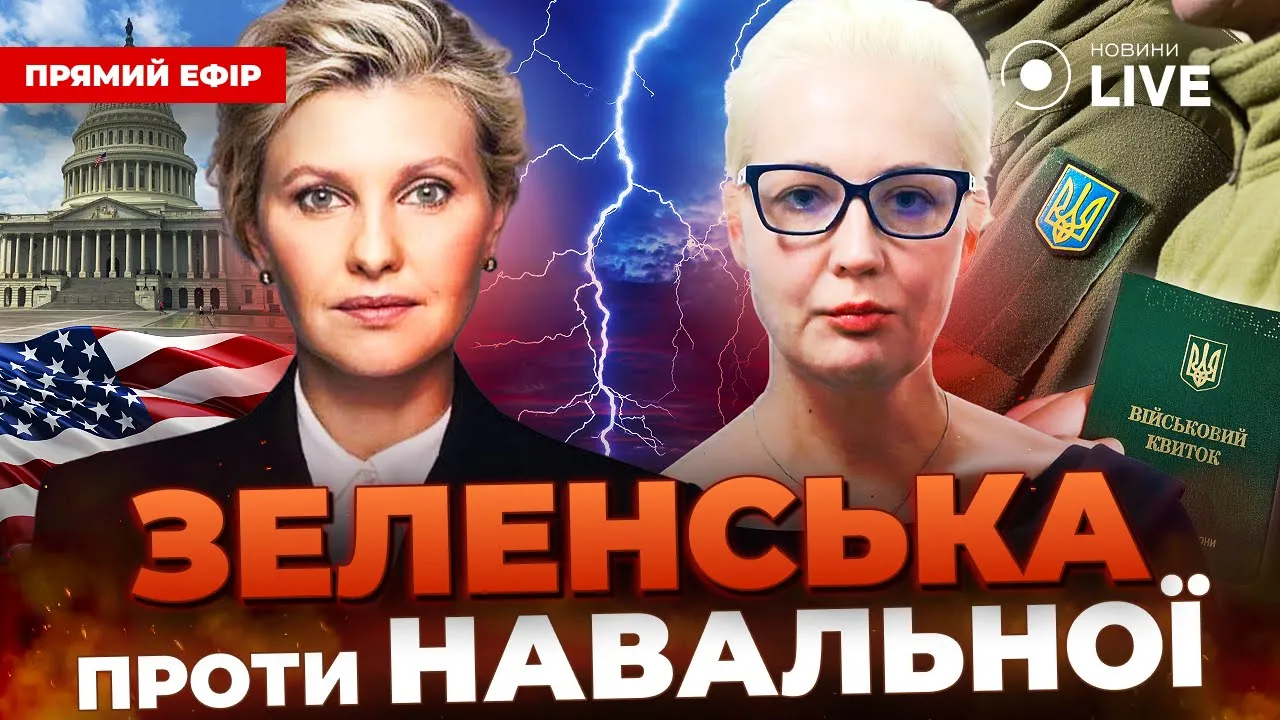Зеленська відмовилася від візиту в США. Яка причина і можливі наслідки — ефір