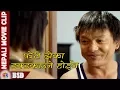 Download Lagu फेरी ढोका ढक्ढकाउने होईन || Nepali Movie Clip || Jau Hida Pokhara