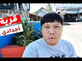 Download Lagu رحلة إلى قرية الأجداد -  Perjalanan kita ke Alabio