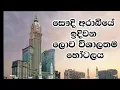 The World s Biggest Hotel Abraj Kudai Saudi Arabia