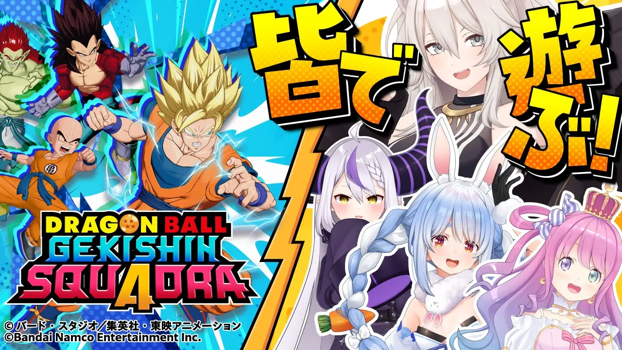 【ドラゴンボール ゲキシン スクアドラ】シーズン２がきた！悟飯にベジータ、ブロリーだ！！！【獅白ぼたん/ホロライブ】