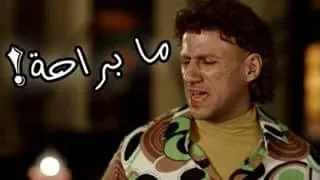 عبدالناصر زيدان   ما براحة يا عم دندنها