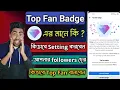 Download Lagu You Just Got a Top Fan Badge for facebook । Top Fan Badge Facebook । Facebook Top Fan Badge Setting