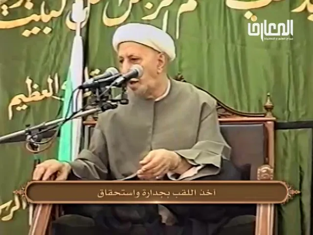 ⁣كرار غير فرار ... أخذ اللقب بجدارة واستحقاق - الشيخ أحمد الوائلي