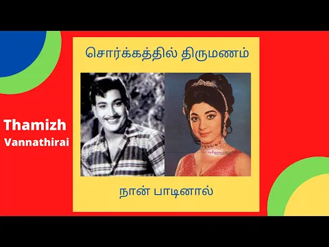 Naan Paadinal - YouTube