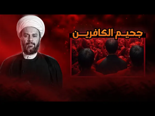 ⁣الله يعطي 3 أيام مهلة الى الكافرين ... ثم تأتي المفاجأة الكبرى