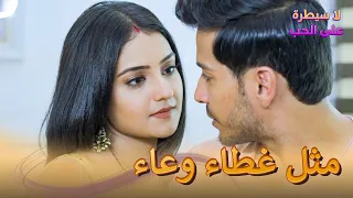 أنت هدية من الرب لا سيطرة على الحب الحلقة 82 