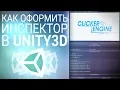 UNITY3D Custom Inspector