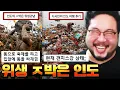Lagu 길거리에다 ㄸ을 싸재끼고 쓰레기를 음식에 넣어버리는 인도 근황 ㅋㅋㅋㅋㅋ 중국은 비교도 안 되는 어질어질 인도 모음집 ㅋㅋㅋㅋㅋㅋ