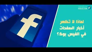 حل مشكله عدم ظهور منشورات الفيس بوك 