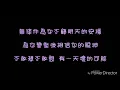 ( 歌詞 ) 梁靜茹 - 無條件為你