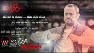 جورج وسوف ذكريات وايام جميله                دندنها