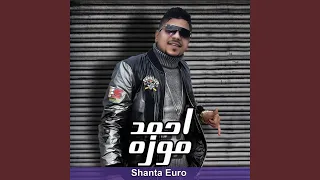شنطة يورو دندنها