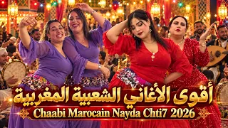 أقوى الأغاني الشعبية المغربية                                      شعبي مغربي نايضة شطيح دندنها