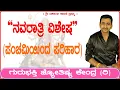 Download Lagu Navaratri Special - 2025 | KaliSuta PraveenGuruji | GuruBhakti Jyotish | Simple Solutions