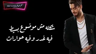 سعد المجرد ده انا بسهر بساعات دندنها
