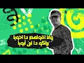 Andal Andal official Lyrics Video | مهرجان اندال اندال   احمد موزه بشكل مختلف