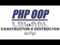 PHP Constructor and Destructor in Tamil PHP OOP Concept Constructor and Destructor in Tamil