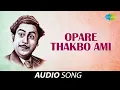Download Lagu Opare Thakbo Ami | কিশোর কুমার | বাংলা গান | Jibon Maran | Lyrical Video | Bengali Movie Song