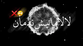 لا لا مانيش ندمان يا ولفك ولالي ادمان جليل باليرمو Djalil Palermo 