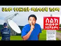 Download Lagu ድብቋ ሚስጥራዊ ከተማ ደፍሬ ሄድኩ Abel Birhanu Travel  to secret town