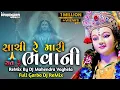 Download Lagu Sachi Re Mari Sat Re Bhavani Maa Full Garbo DJ Remix