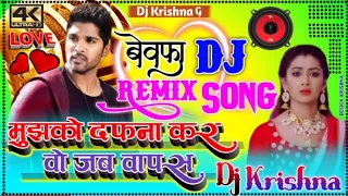 Download mujhko dafna kar wo jab wapas jayenge | Dj Remix Song Old Is Gold |मुझको दफना कर वो जब -Dj Krishna G MP3