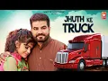 Lagu Jhuth Ke Truck (Official) - New Haryanvi Dj Songs Haryanavi 2020 | Pawan Dagar , Sushila Takher